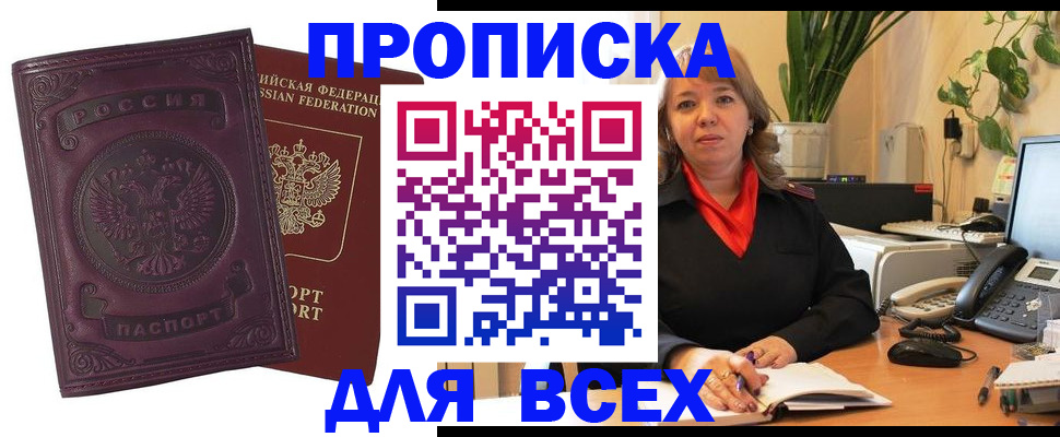 временная регистрация для всех в Моршанске