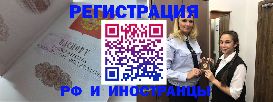 прописка регистрация в Моршанске