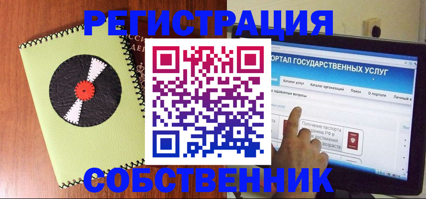 прописка от собственника в Моршанске